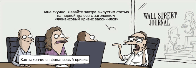комикс от 09.10.2012, переведенный на русский язык apakin